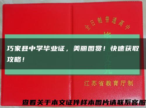 巧家縣中學畢業證，美麗圖賞！快速獲取攻略！縮略圖