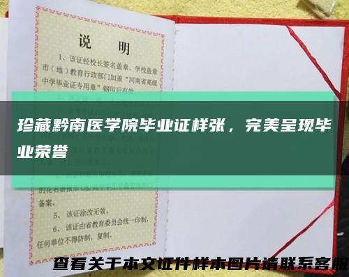 珍藏黔南醫學院畢業證樣張，完美呈現畢業榮譽縮略圖