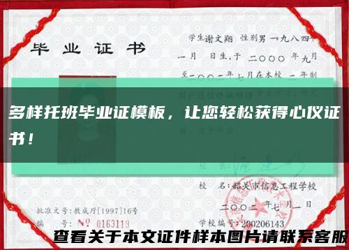 多樣托班畢業證模板，讓您輕松獲得心儀證書！縮略圖