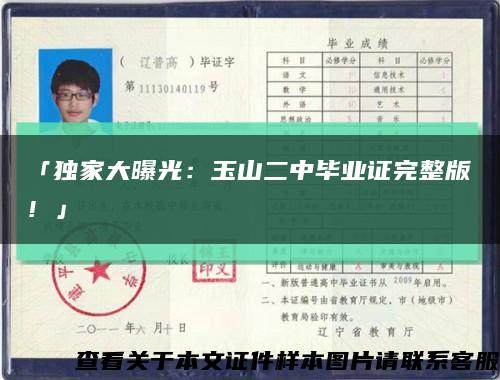 「獨家大曝光：玉山二中畢業證完整版！」縮略圖
