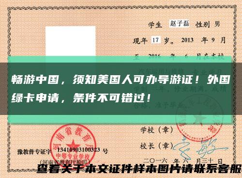 暢游中國，須知美國人可辦導游證！外國綠卡申請，條件不可錯過！縮略圖