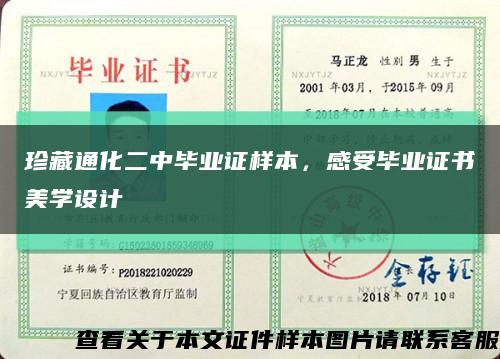珍藏通化二中畢業證樣本，感受畢業證書美學設計縮略圖