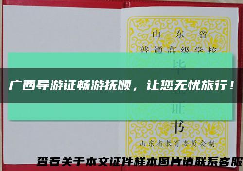 廣西導游證暢游撫順，讓您無憂旅行！縮略圖