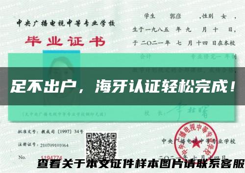 足不出戶，海牙認證輕松完成！縮略圖