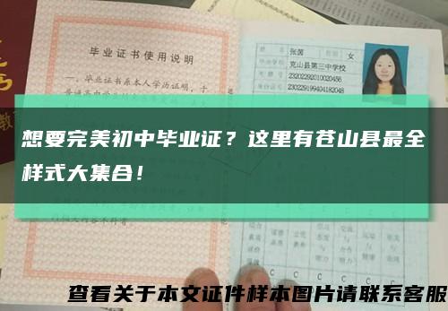 想要完美初中畢業證？這里有蒼山縣最全樣式大集合！縮略圖