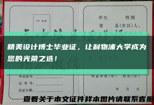 精美設計博士畢業證，讓利物浦大學成為您的光榮之選！縮略圖