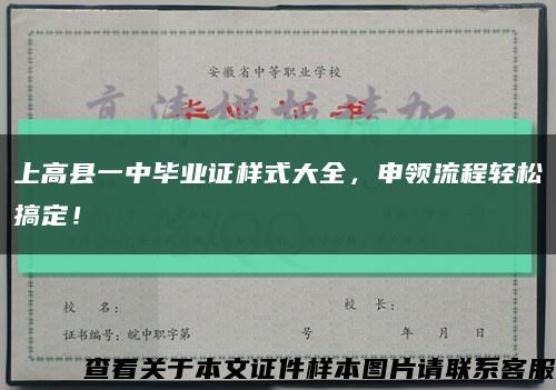上高縣一中畢業證樣式大全，申領流程輕松搞定！縮略圖