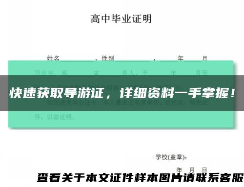 快速獲取導游證，詳細資料一手掌握！縮略圖