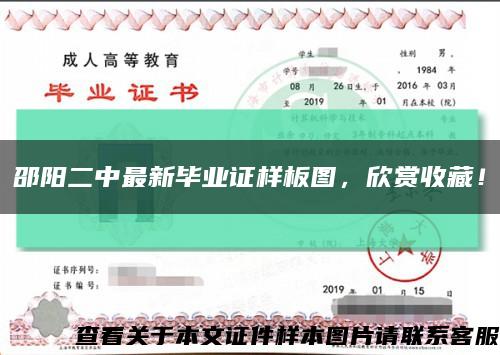 邵陽二中最新畢業證樣板圖，欣賞收藏！縮略圖