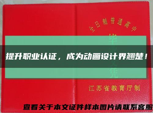 提升職業認證，成為動畫設計界翹楚！縮略圖