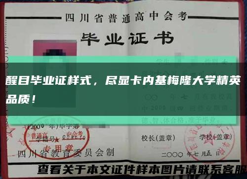 醒目畢業證樣式，盡顯卡內基梅隆大學精英品質！縮略圖