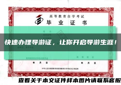 快速辦理導游證，讓你開啟導游生涯！縮略圖