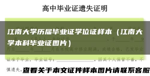 江南大學歷屆畢業證學位證樣本（江南大學本科畢業證圖片）縮略圖