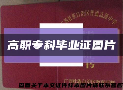 高職?？飘厴I證圖片縮略圖