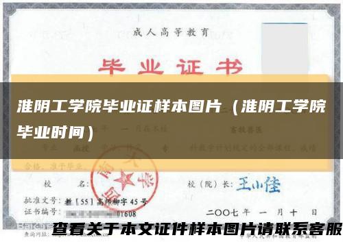 淮陰工學院畢業證樣本圖片（淮陰工學院畢業時間）縮略圖