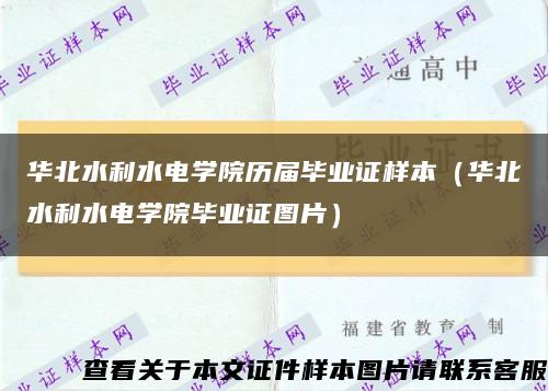 華北水利水電學院歷屆畢業證樣本（華北水利水電學院畢業證圖片）縮略圖
