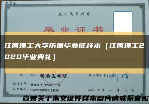 江西理工大學歷屆畢業證樣本（江西理工2020畢業典禮）縮略圖