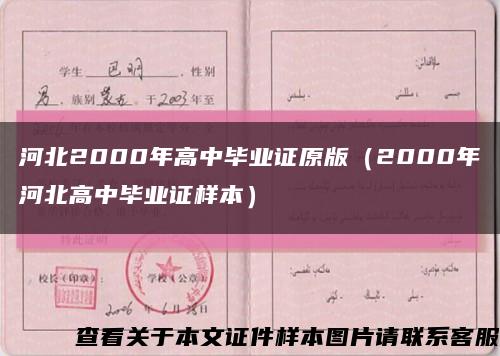 河北2000年高中畢業證原版（2000年河北高中畢業證樣本）縮略圖