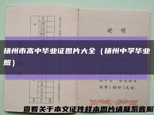 揚州市高中畢業證圖片大全（揚州中學畢業照）縮略圖