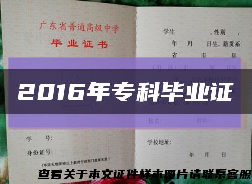2016年?？飘厴I證縮略圖