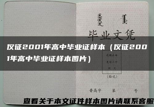 儀征2001年高中畢業證樣本（儀征2001年高中畢業證樣本圖片）縮略圖