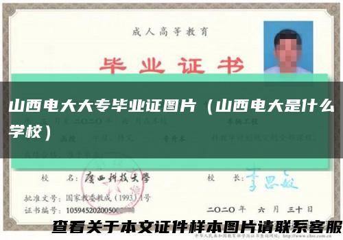 山西電大大專畢業證圖片（山西電大是什么學校）縮略圖