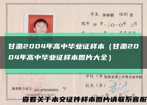 甘肅2004年高中畢業證樣本（甘肅2004年高中畢業證樣本圖片大全）縮略圖