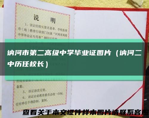 訥河市第二高級中學畢業證圖片（訥河二中歷任校長）縮略圖
