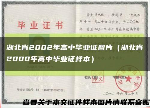 湖北省2002年高中畢業證圖片（湖北省2000年高中畢業證樣本）縮略圖