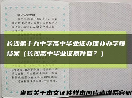 長沙第十九中學高中畢業證辦理補辦學籍檔案（長沙高中畢業證原件圖？）縮略圖
