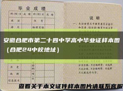 安徽合肥市第二十四中學高中畢業證樣本圖（合肥24中校地址）縮略圖