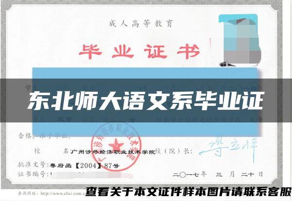 東北師大語文系畢業證縮略圖