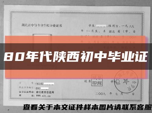 80年代陜西初中畢業證縮略圖