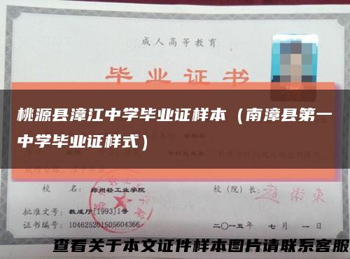 桃源縣漳江中學畢業證樣本（南漳縣第一中學畢業證樣式）縮略圖
