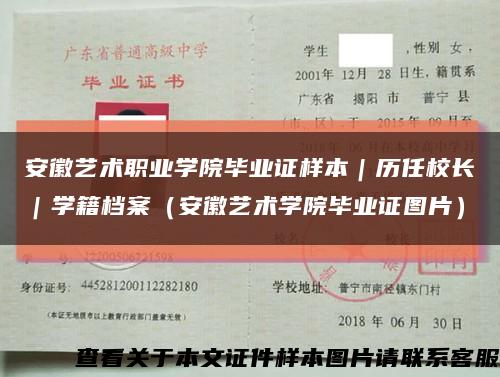 安徽藝術職業學院畢業證樣本｜歷任校長｜學籍檔案（安徽藝術學院畢業證圖片）縮略圖