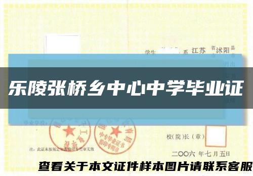 樂陵張橋鄉中心中學畢業證縮略圖