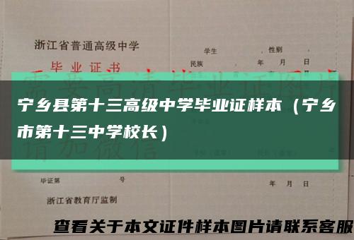 寧鄉縣第十三高級中學畢業證樣本（寧鄉市第十三中學校長）縮略圖