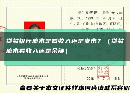 貸款銀行流水是看收入還是支出？（貸款流水看收入還是余額）縮略圖