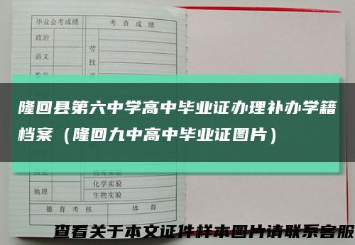隆回縣第六中學高中畢業證辦理補辦學籍檔案（隆回九中高中畢業證圖片）縮略圖