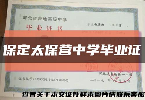 保定太保營中學畢業證縮略圖
