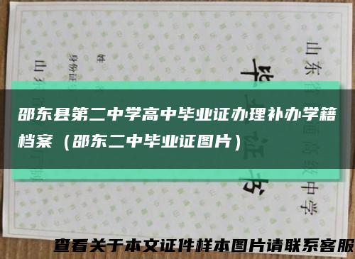 邵東縣第二中學高中畢業證辦理補辦學籍檔案（邵東二中畢業證圖片）縮略圖