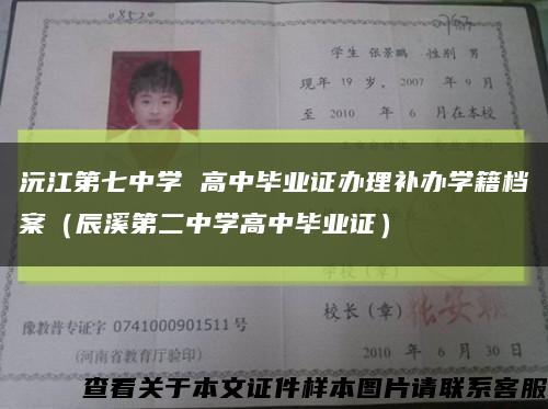 沅江第七中學 高中畢業證辦理補辦學籍檔案（辰溪第二中學高中畢業證）縮略圖