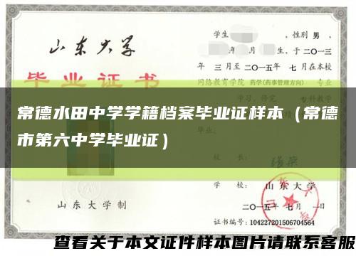 常德水田中學學籍檔案畢業證樣本（常德市第六中學畢業證）縮略圖