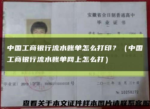 中國工商銀行流水賬單怎么打??？（中國工商銀行流水賬單網上怎么打）縮略圖
