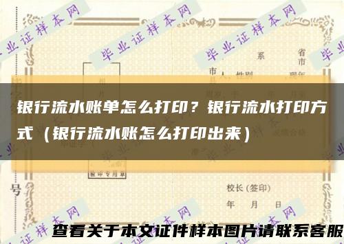 銀行流水賬單怎么打??？銀行流水打印方式（銀行流水賬怎么打印出來）縮略圖