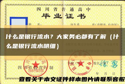 什么是銀行流水？大家務必都有了解（什么是銀行流水明細）縮略圖