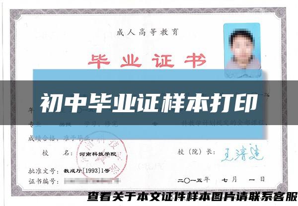 初中畢業證樣本打印縮略圖