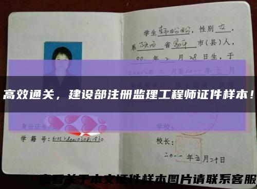 高效通關，建設部注冊監理工程師證件樣本！縮略圖