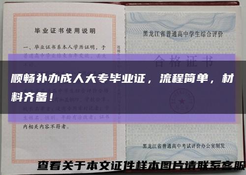 順暢補辦成人大專畢業證，流程簡單，材料齊備！縮略圖