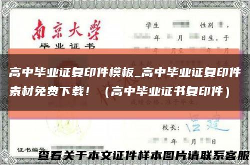高中畢業證復印件模板_高中畢業證復印件素材免費下載?。ǜ咧挟厴I證書復印件）縮略圖